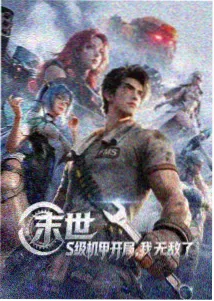 镖人漫画封面